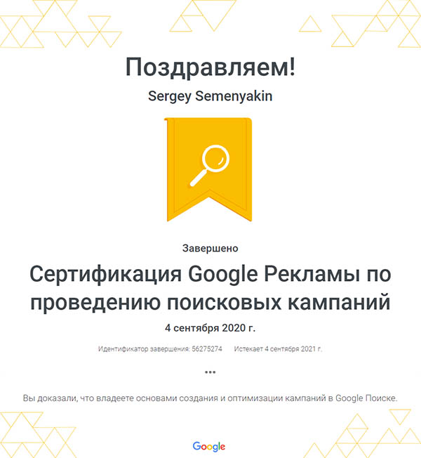 Сертификат Google Рекламы