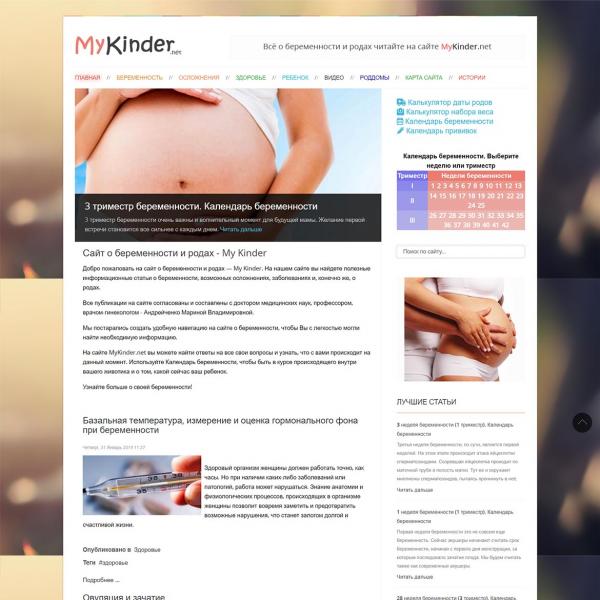 Мой ребенок - сайт о беременности и родах